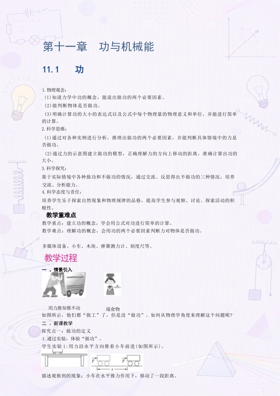新沪粤版初中物理九年级上册全册教案合集（2025年秋）.docx_第2页