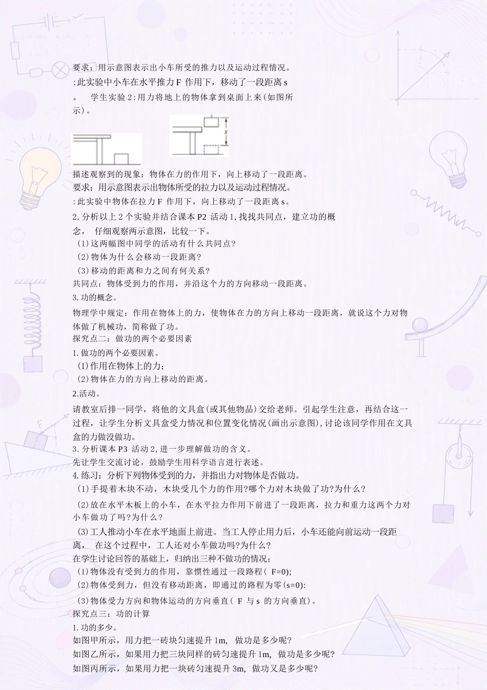 新沪粤版初中物理九年级上册全册教案合集（2025年秋）.docx_第3页