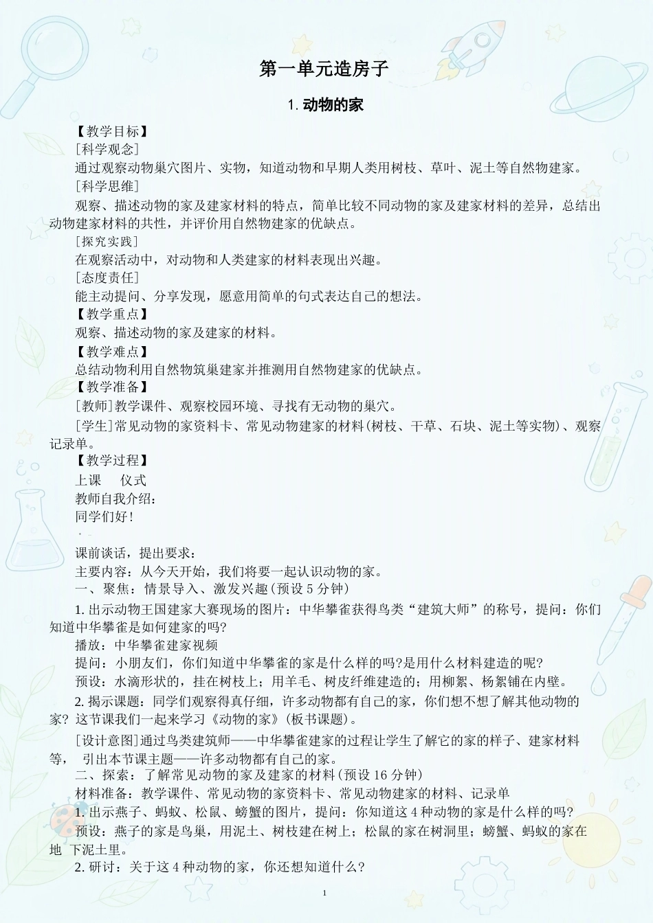 新教科版小学科学二年级上册全册教案合集（2025年秋版）（二）.docx_第2页
