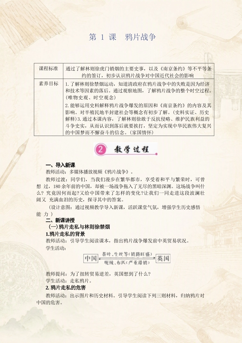 新人教版初中历史八年级上册全册教案合集（2025年秋）.docx_第2页