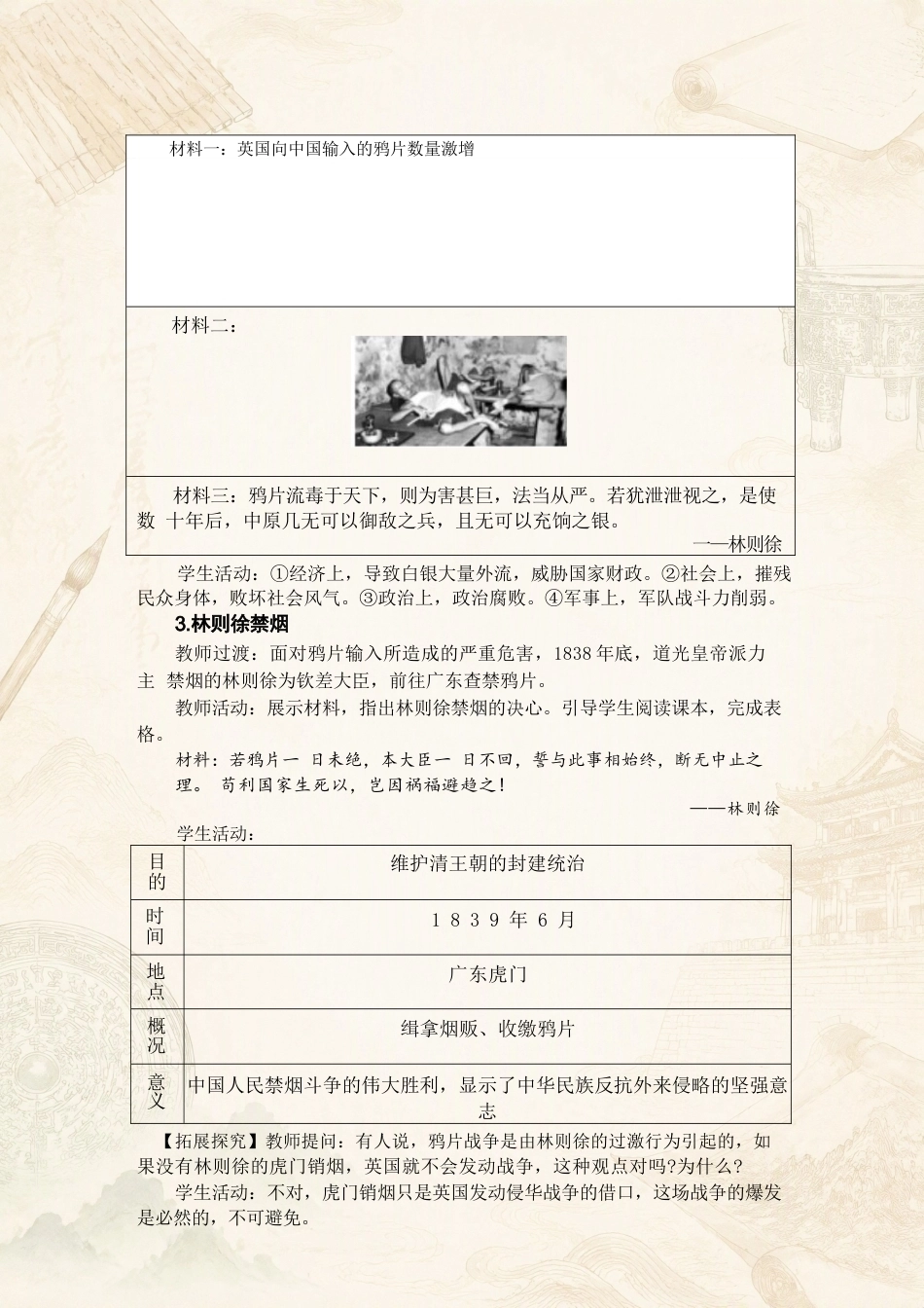 新人教版初中历史八年级上册全册教案合集（2025年秋）.docx_第3页