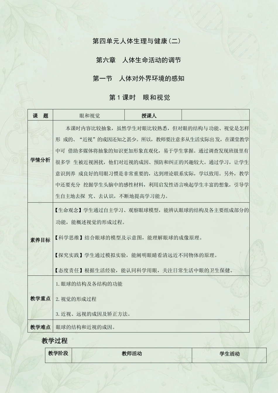 新人教版初中生物八年级上册全册教案合集（2025年秋）.docx_第2页
