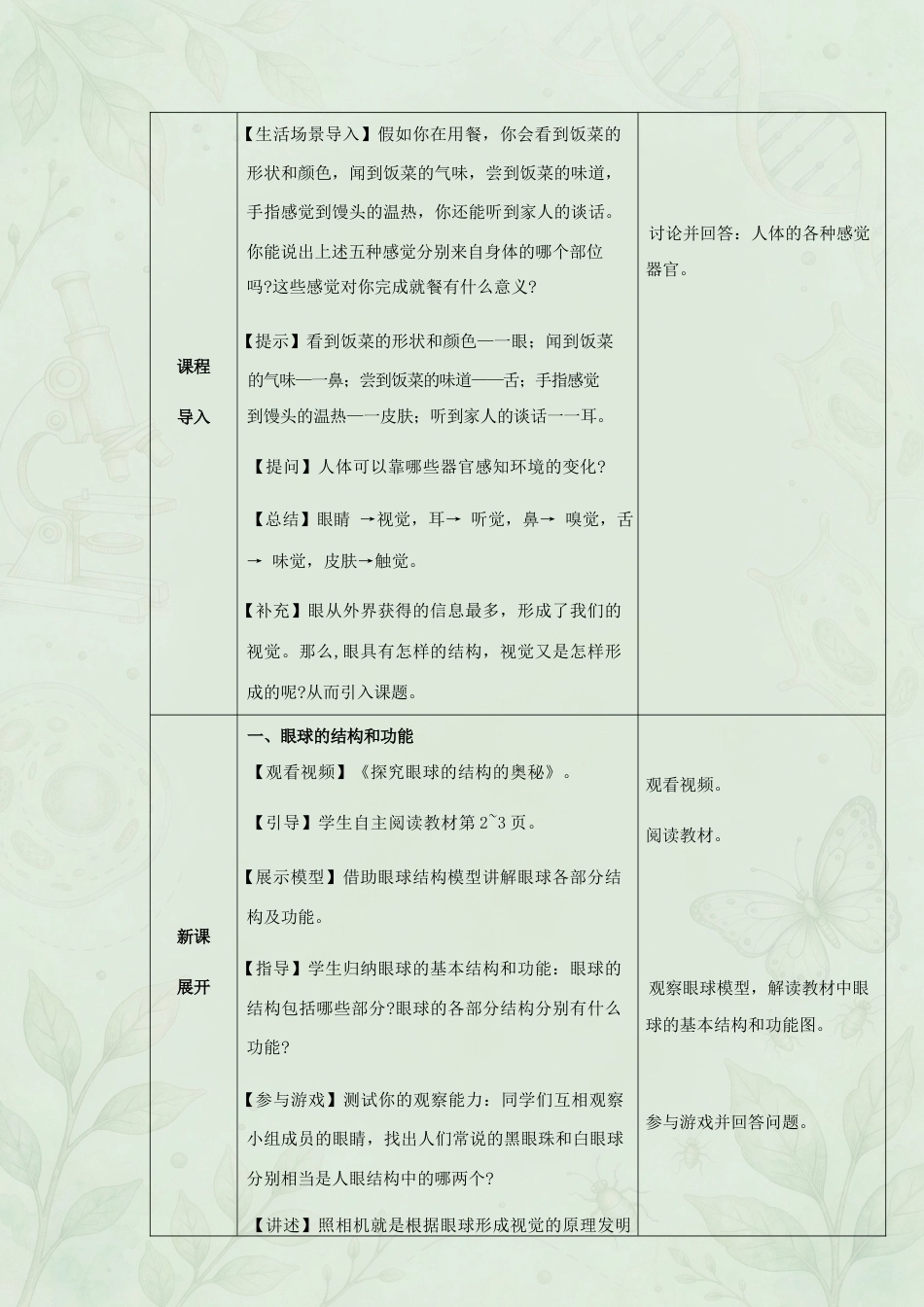 新人教版初中生物八年级上册全册教案合集（2025年秋）.docx_第3页