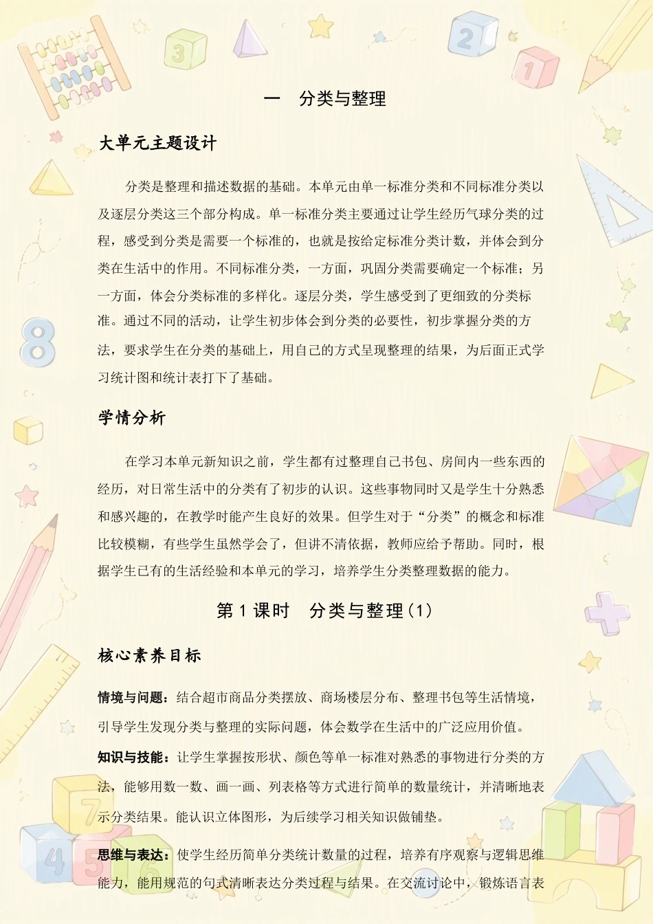 新人教版小学数学二年级上册全册教案合集（2025年秋）（二）.docx_第2页