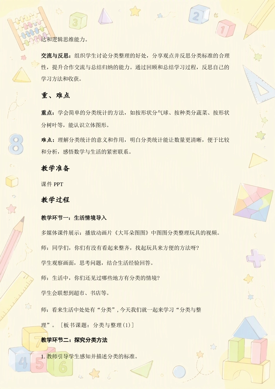 新人教版小学数学二年级上册全册教案合集（2025年秋）（二）.docx_第3页