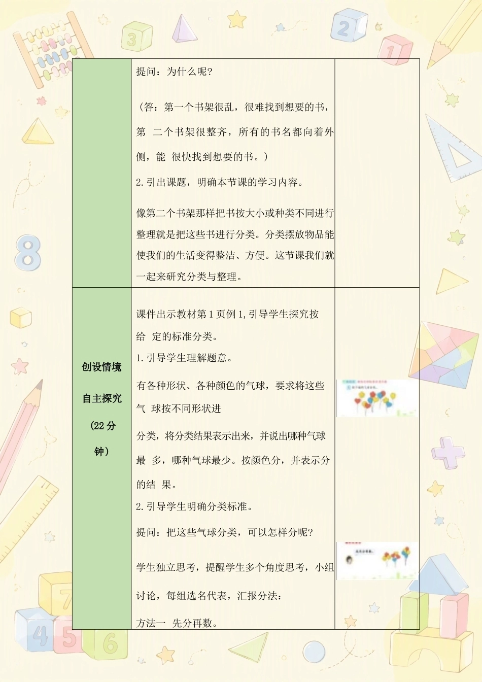 新人教版小学数学二年级上册全册教案合集（2025年秋）（一）.docx_第3页