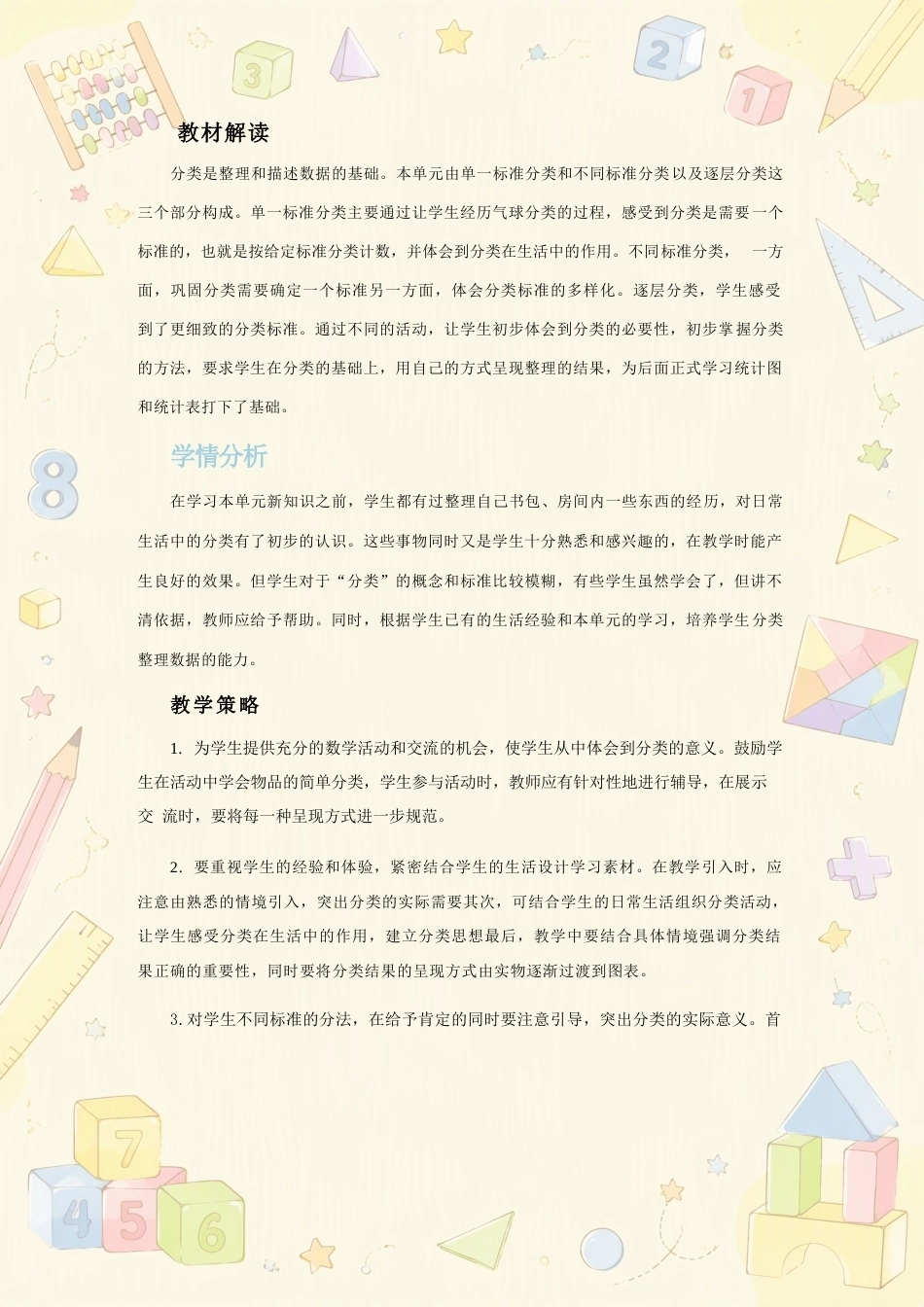 新人教版小学数学二年级上册全册同步教案合集（2025年秋）（一）.docx_第2页