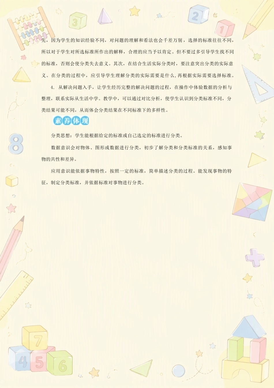 新人教版小学数学二年级上册全册同步教案合集（2025年秋）（一）.docx_第3页