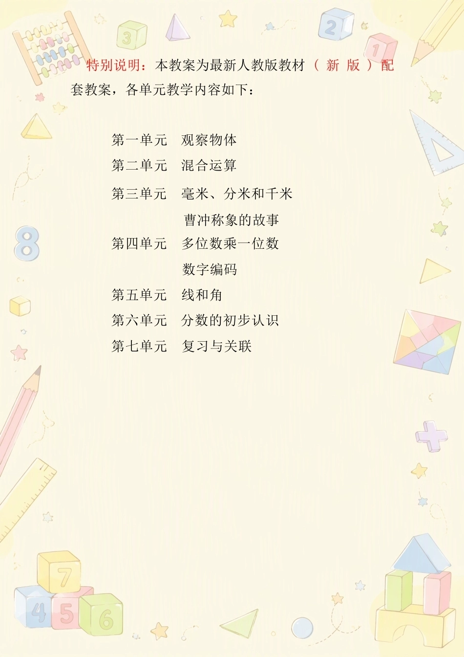 新人教版小学数学三年级上册全册教案合集（2025—2026学年）.docx_第2页