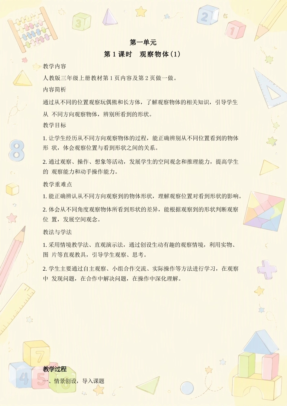 新人教版小学数学三年级上册全册教案合集（2025—2026学年）.docx_第3页