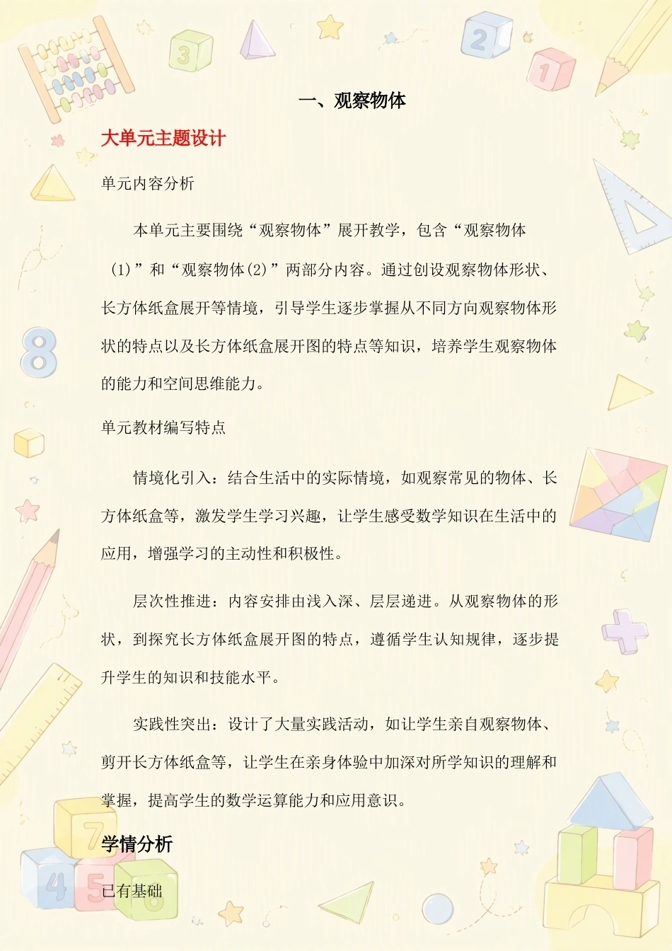 新人教版小学数学三年级上册全册同步教案合集（2025年秋）.docx_第2页