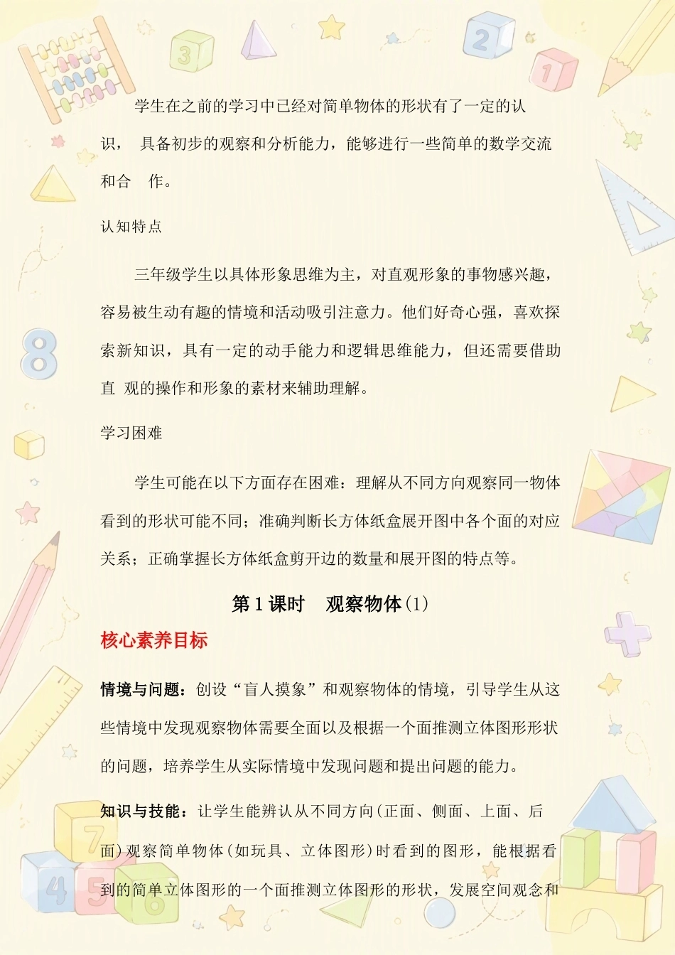 新人教版小学数学三年级上册全册同步教案合集（2025年秋）.docx_第3页