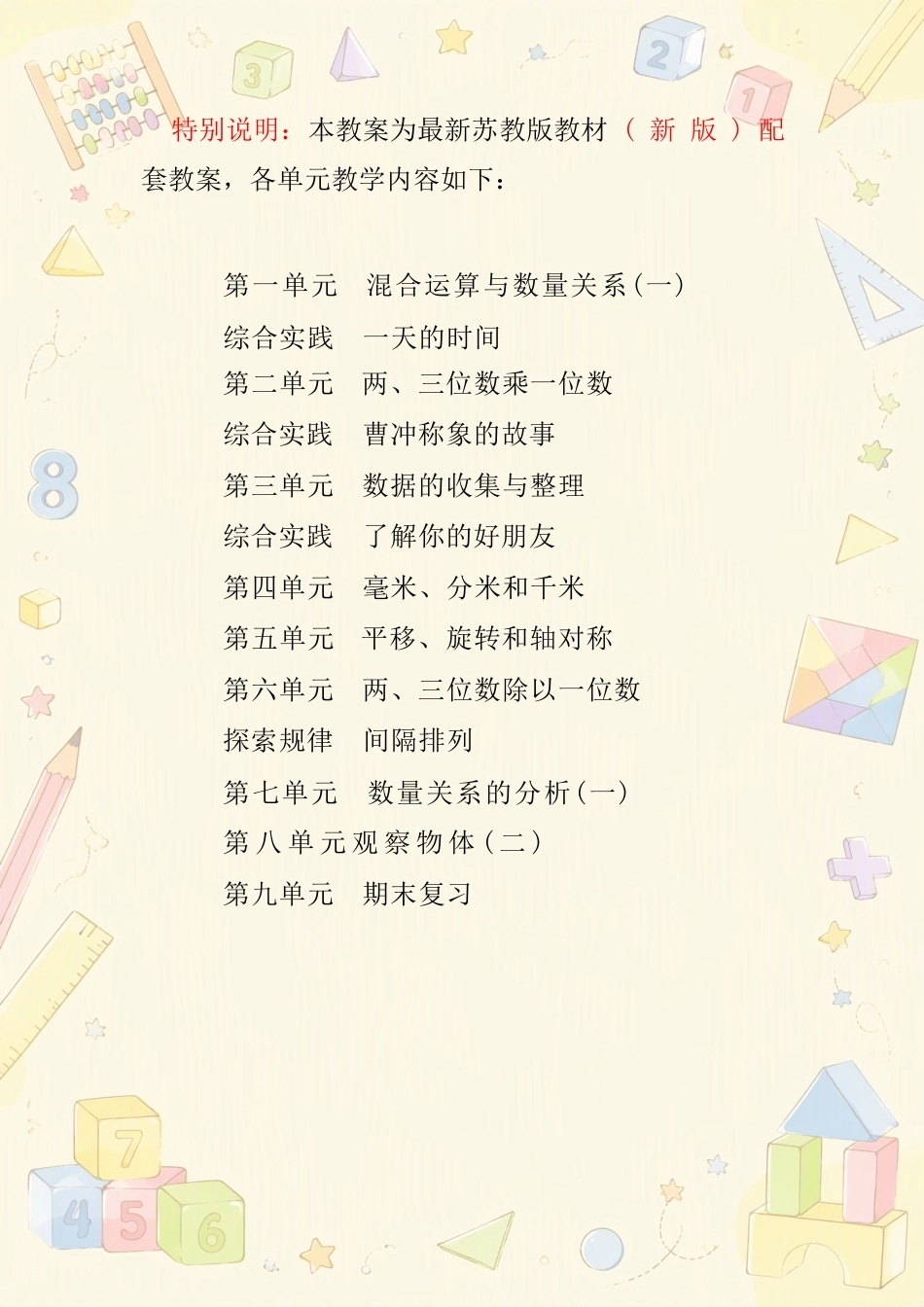 新苏教版小学数学三年级上册全册教案合集（2025—2026学年）.docx_第2页