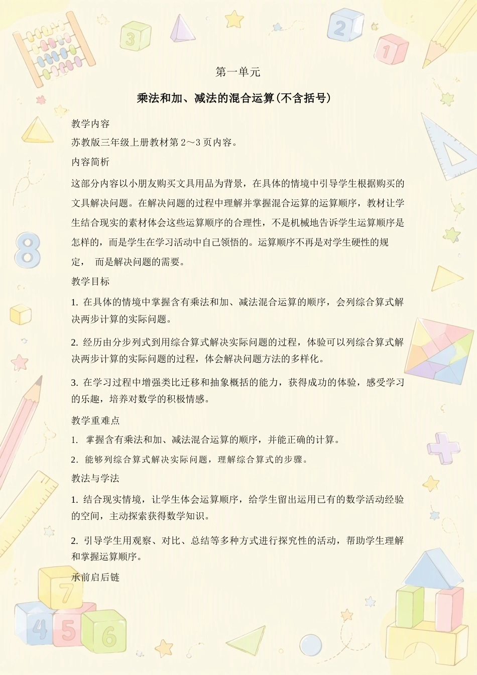 新苏教版小学数学三年级上册全册教案合集（2025—2026学年）.docx_第3页
