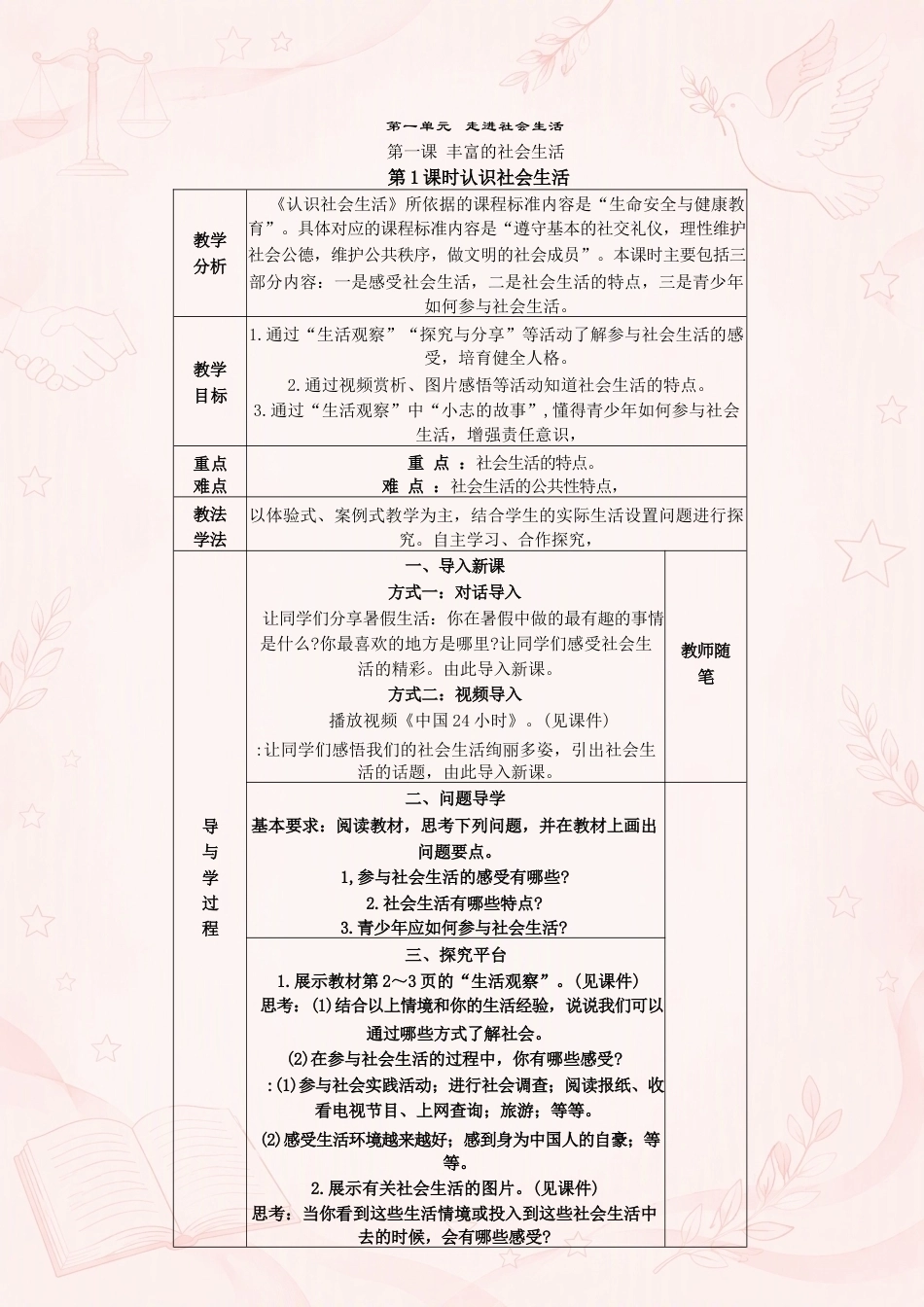 新统编版初中道德与法治八年级上册全册教案合集（2025年）.docx_第2页
