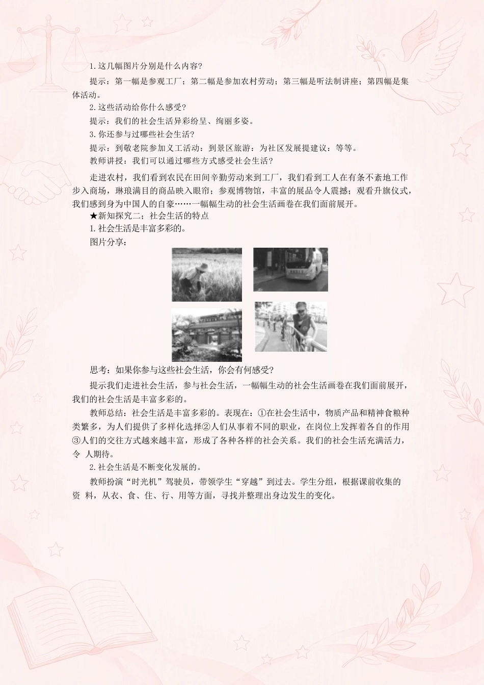 新统编版初中道德与法治八年级上册全册教案合集（2025年秋）（一）.docx_第3页