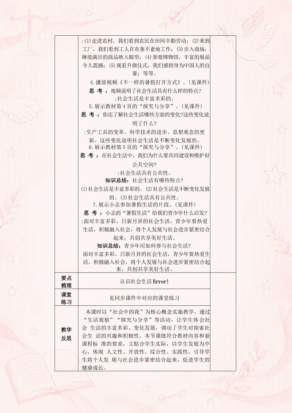 新统编版初中道德与法治八年级上册全册同步教案合集（2025年）.docx_第3页