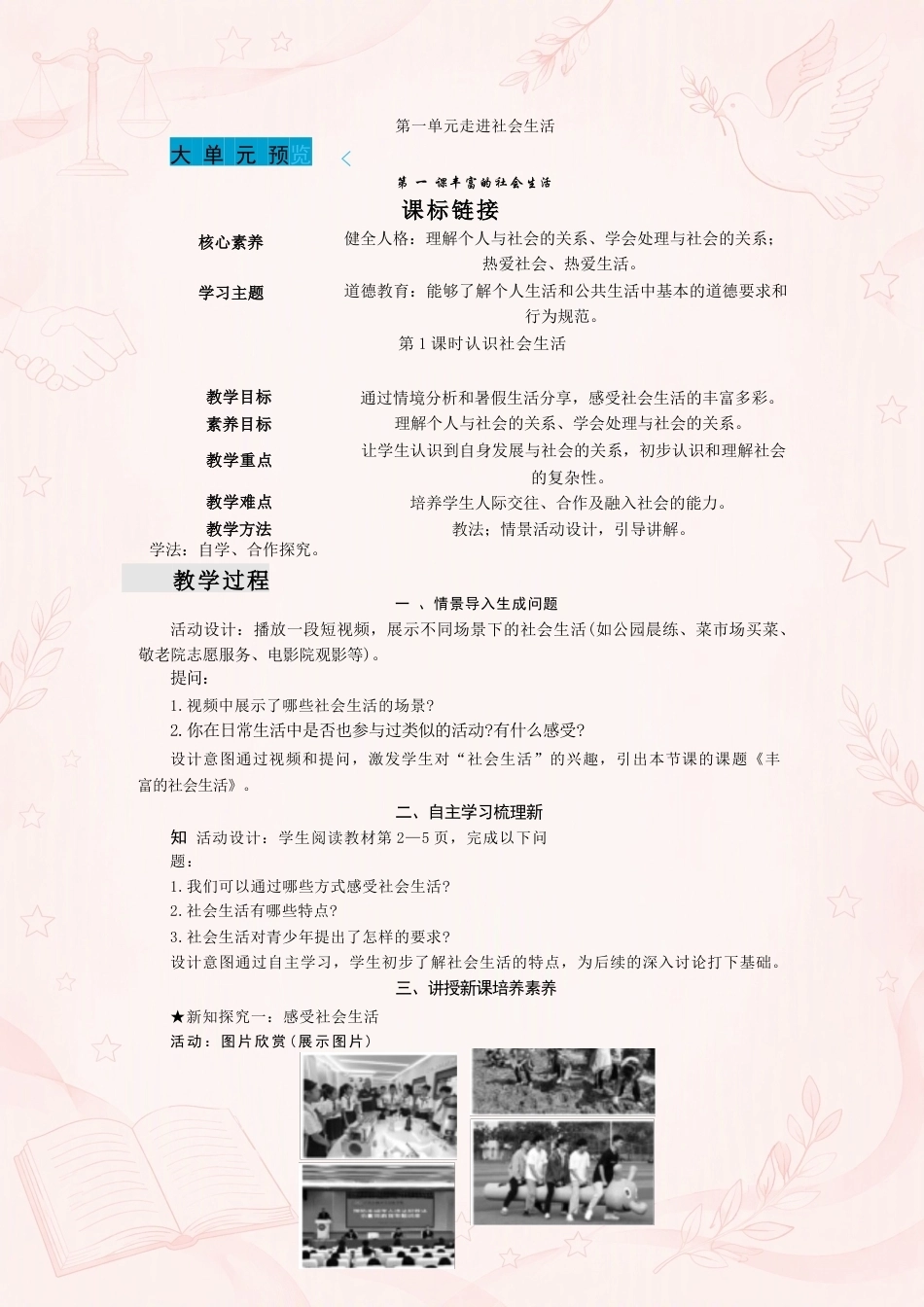 新统编版初中道德与法治八年级上册全册同步教案合集（2025年秋）.docx_第2页