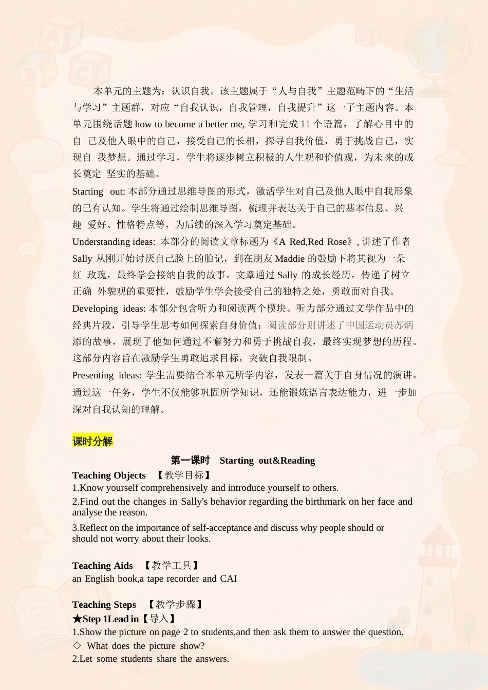 新外研版初中英语八年级上册全册同步教案合集（2025年秋）.docx_第3页