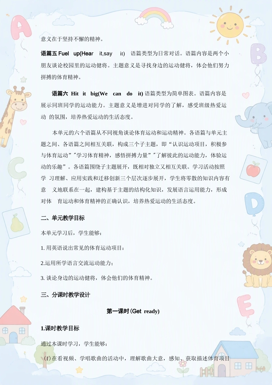新外研版小学英语四年级上册全册分层教学设计教案合集（2025年秋）.docx_第3页