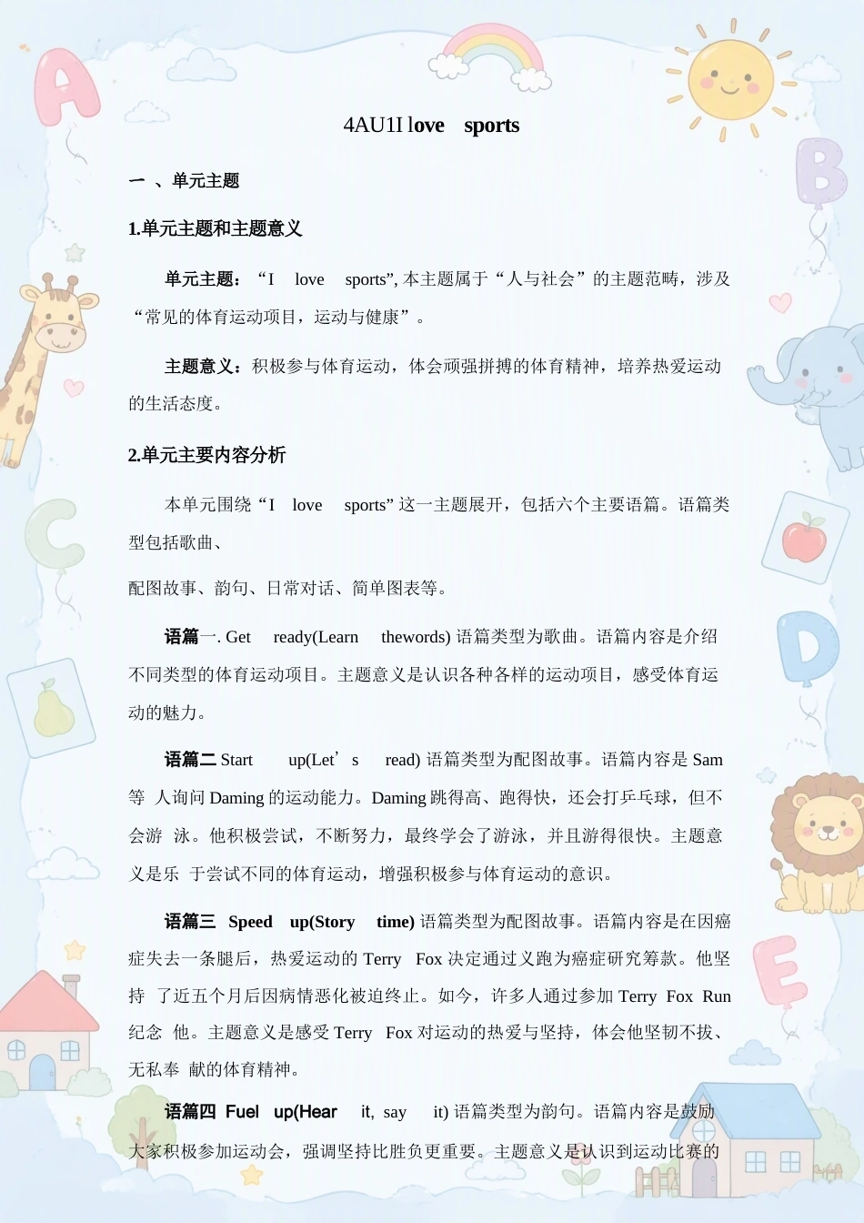 新外研版小学英语四年级上册全册同步分层教学设计教案合集（2025年秋）.docx_第2页