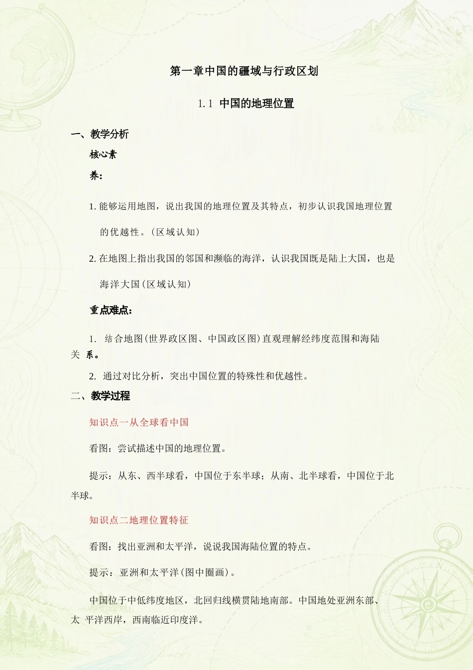 新星球版初中地理七年级上册全册同步教案合集（2025年秋）.docx_第2页