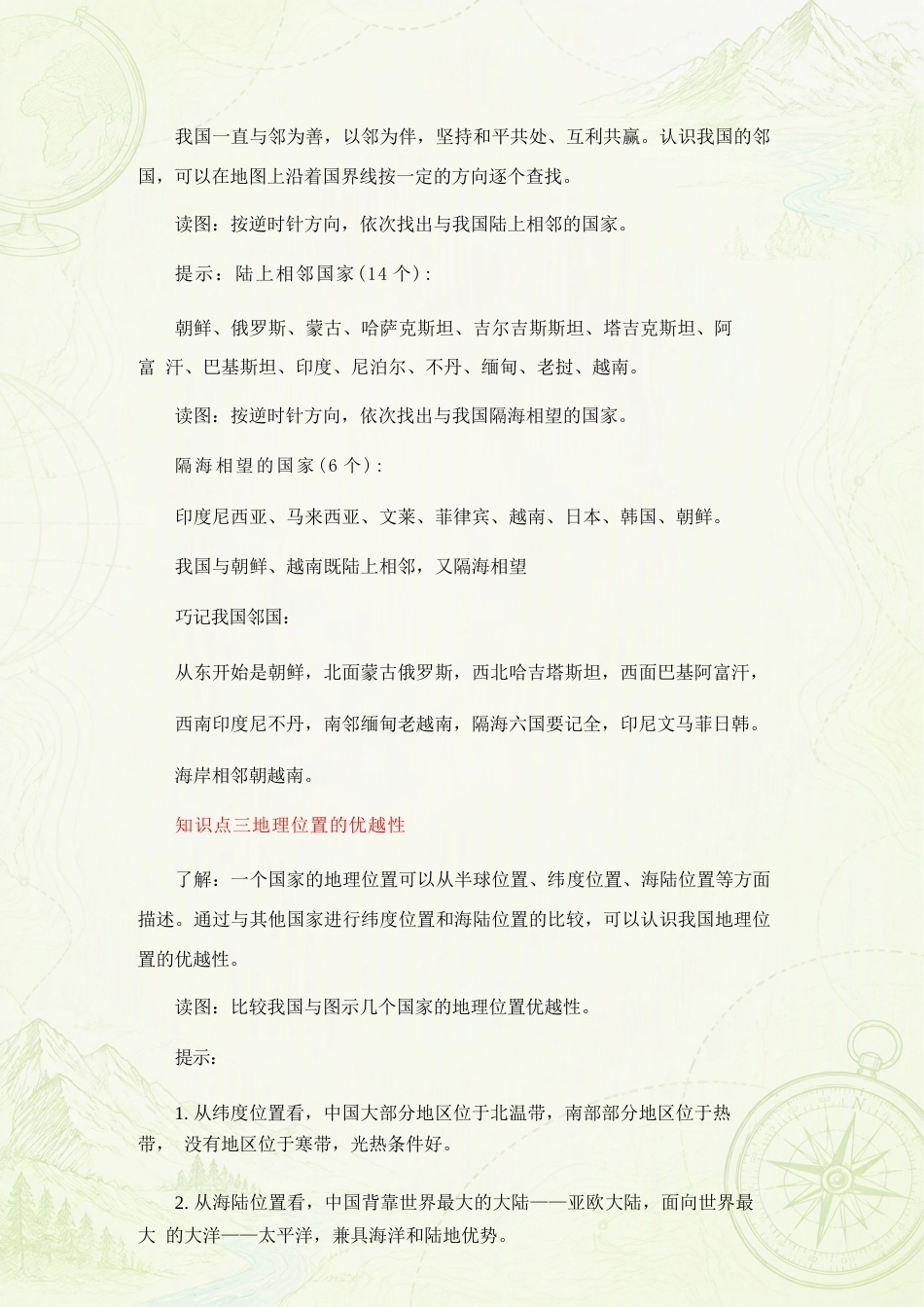 新星球版初中地理七年级上册全册同步教案合集（2025年秋）.docx_第3页