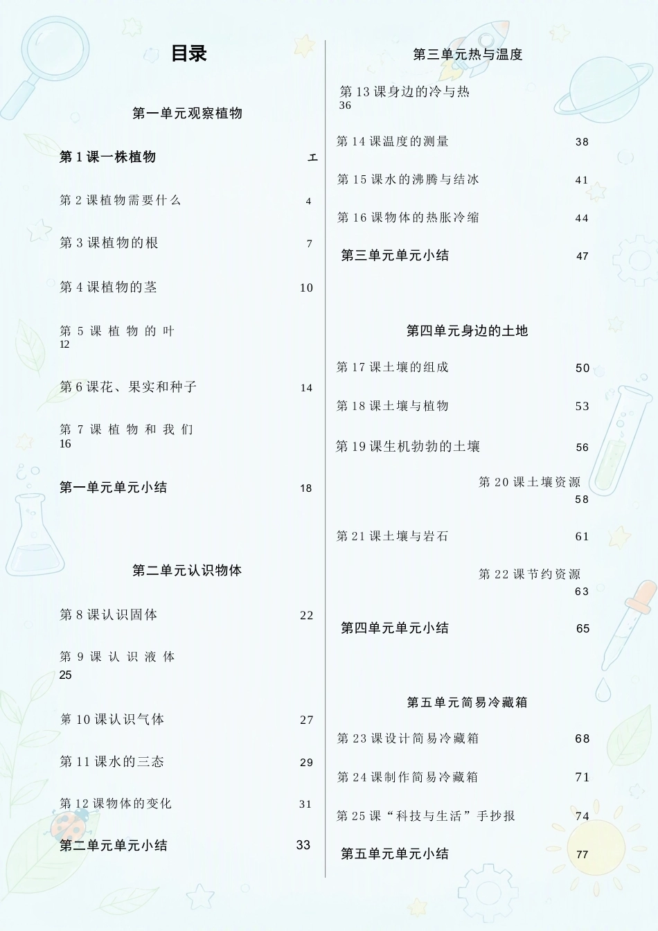 粤教版小学科学三年级上册全册教案合集（2025年秋新改）.docx_第2页