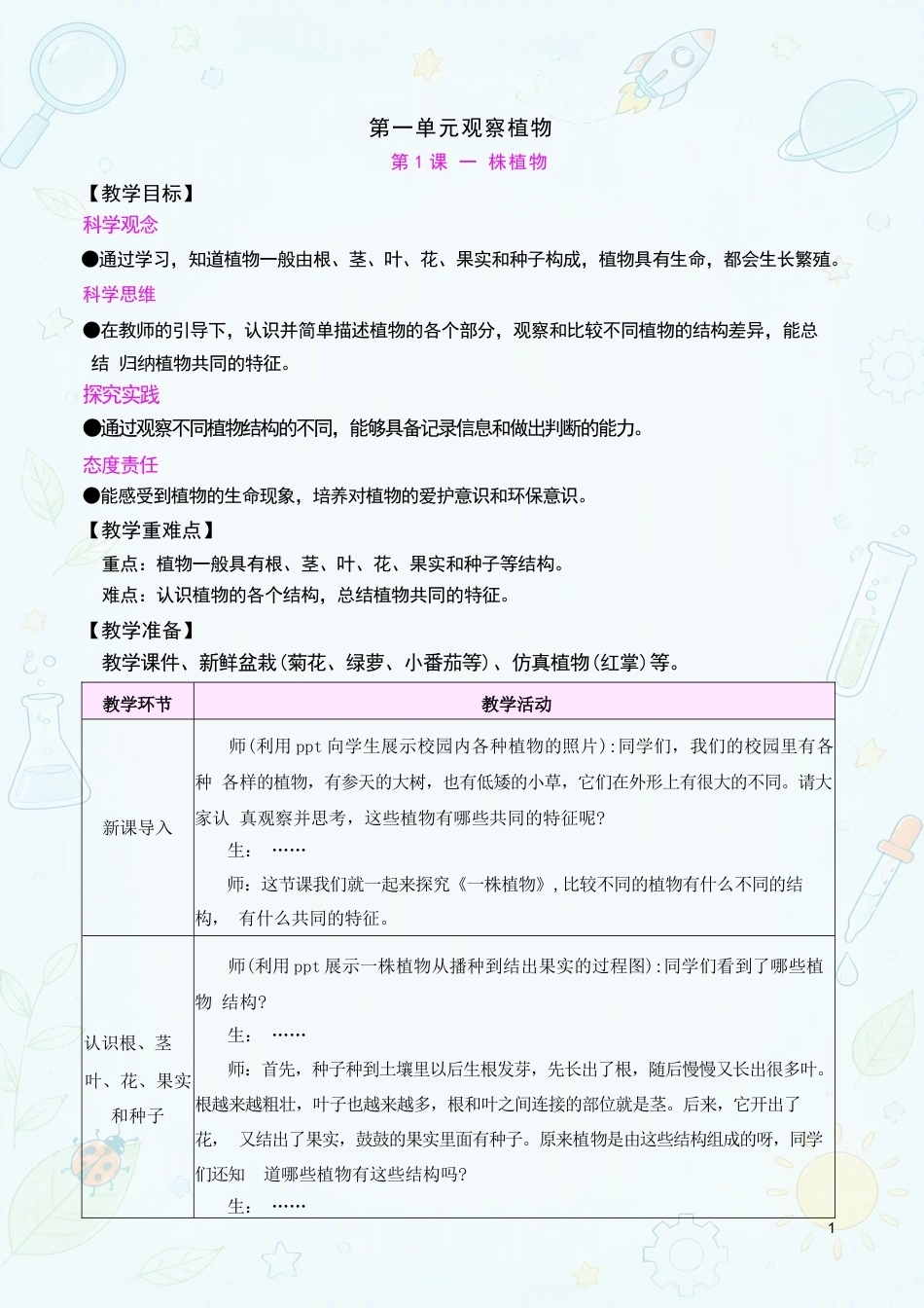 粤教版小学科学三年级上册全册教案合集（2025年秋新改）.docx_第3页