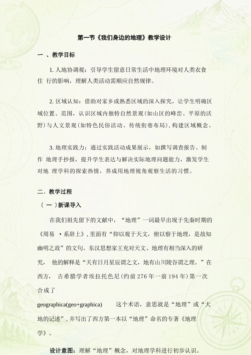 （2025年秋）新湘教版初中地理七年级上册全册教案合集.docx_第2页