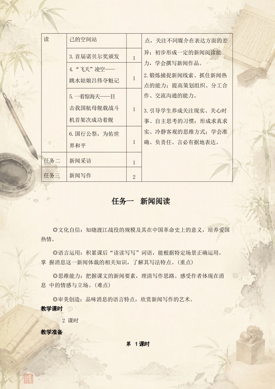 （2025年秋）新统编版初中语文八年级上册全册同步教学设计合集.docx_第3页