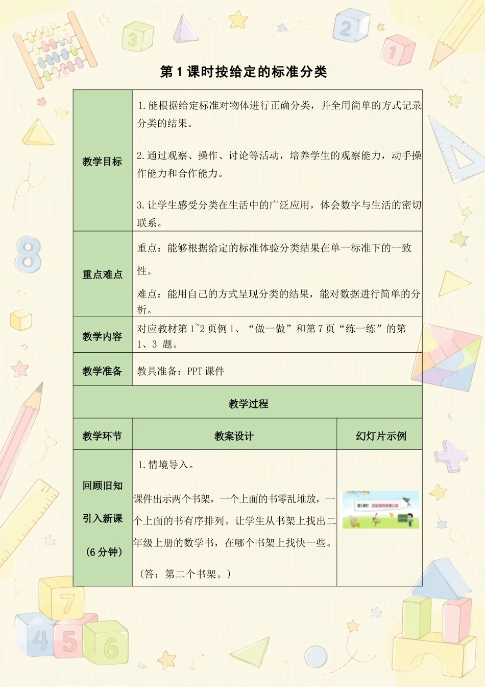（2025年秋）新人教版小学数学二年级上册全册同步教案合集（二）.docx_第2页