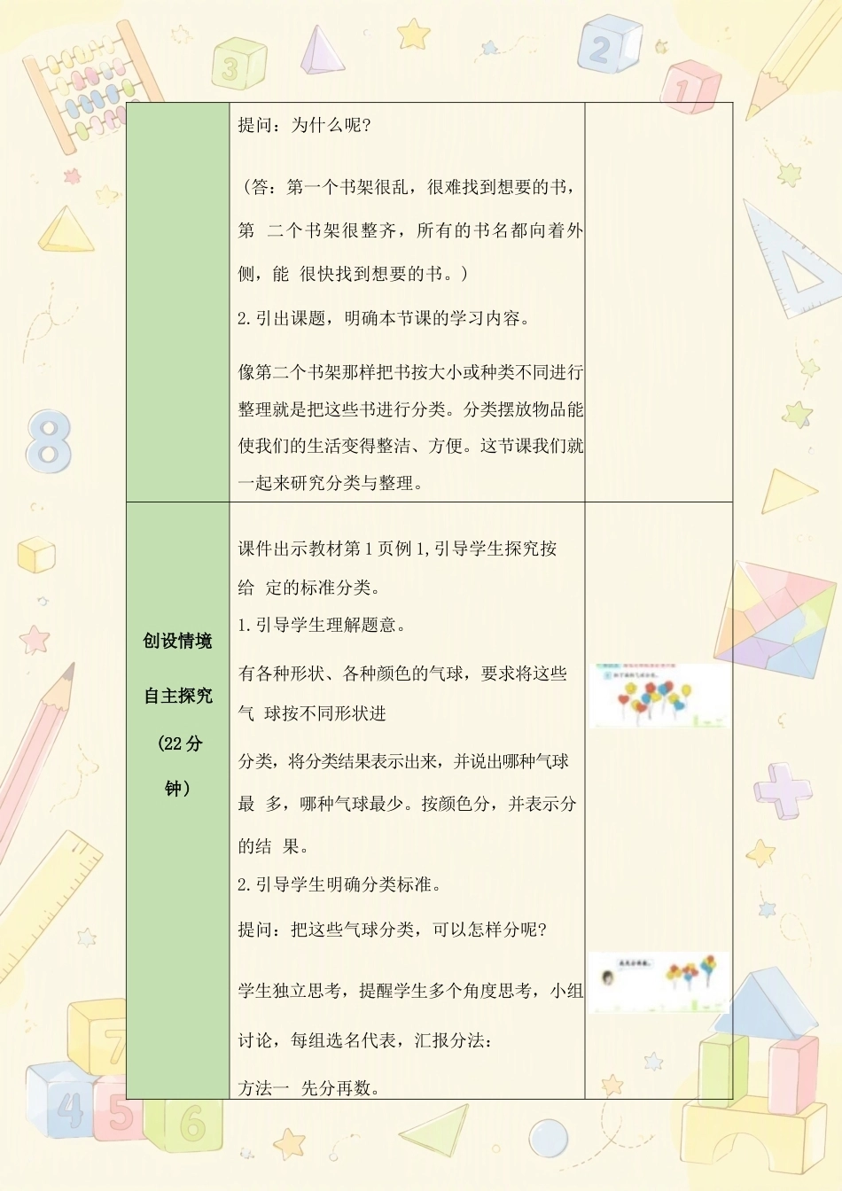 （2025年秋）新人教版小学数学二年级上册全册同步教案合集（二）.docx_第3页