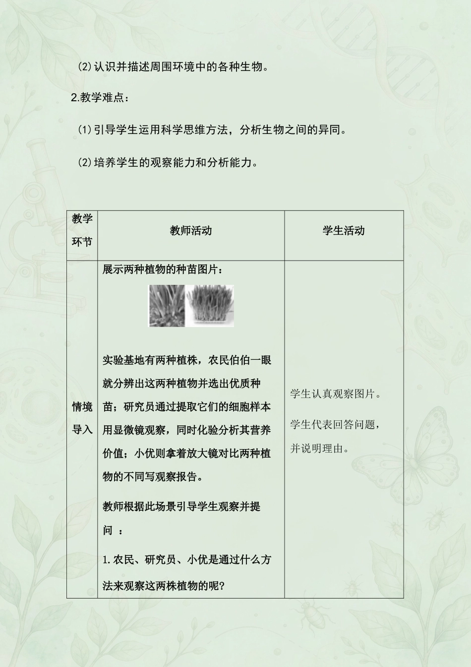 新人教版（2025年秋）初中生物七年级上册全册教案合集.docx_第3页