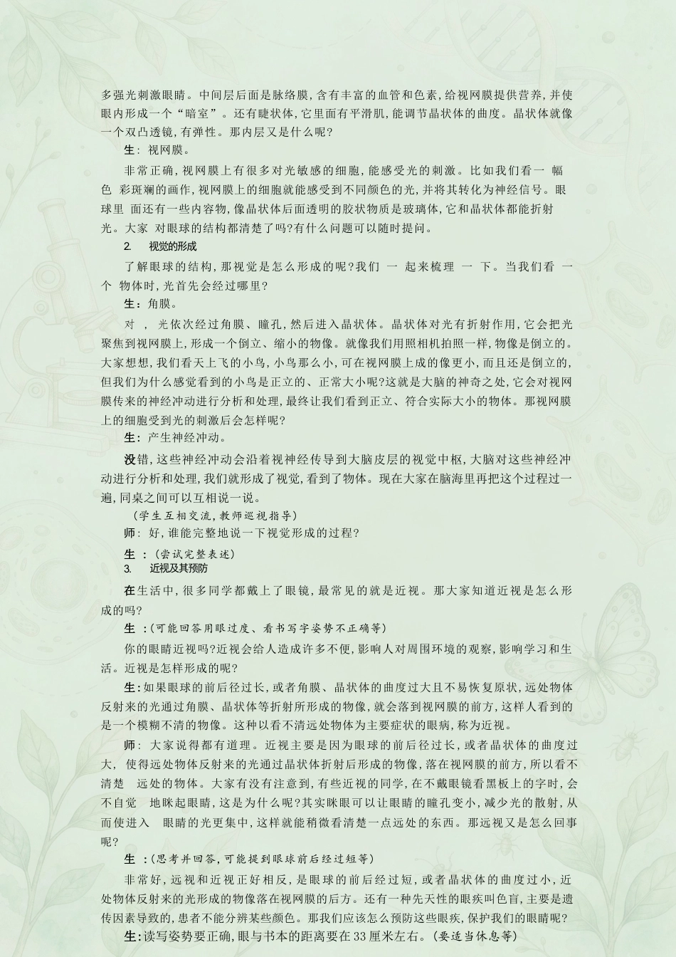 新人教版（2025年秋）初中生物八年级上册全册同步教案合集.docx_第3页
