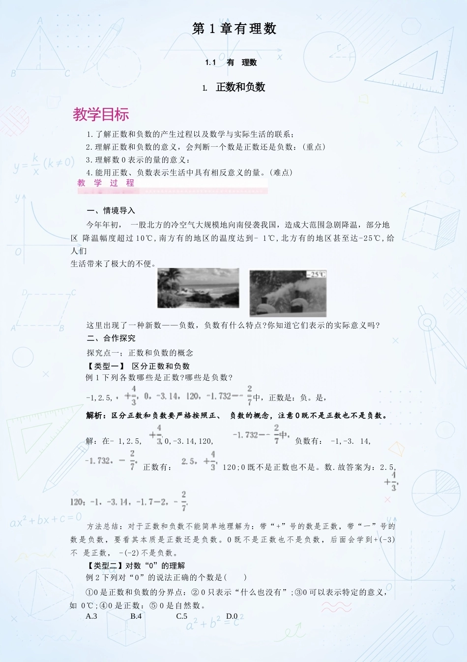 新华师大版（2025年秋）初中数学七年级上册全册教案合集.docx_第2页