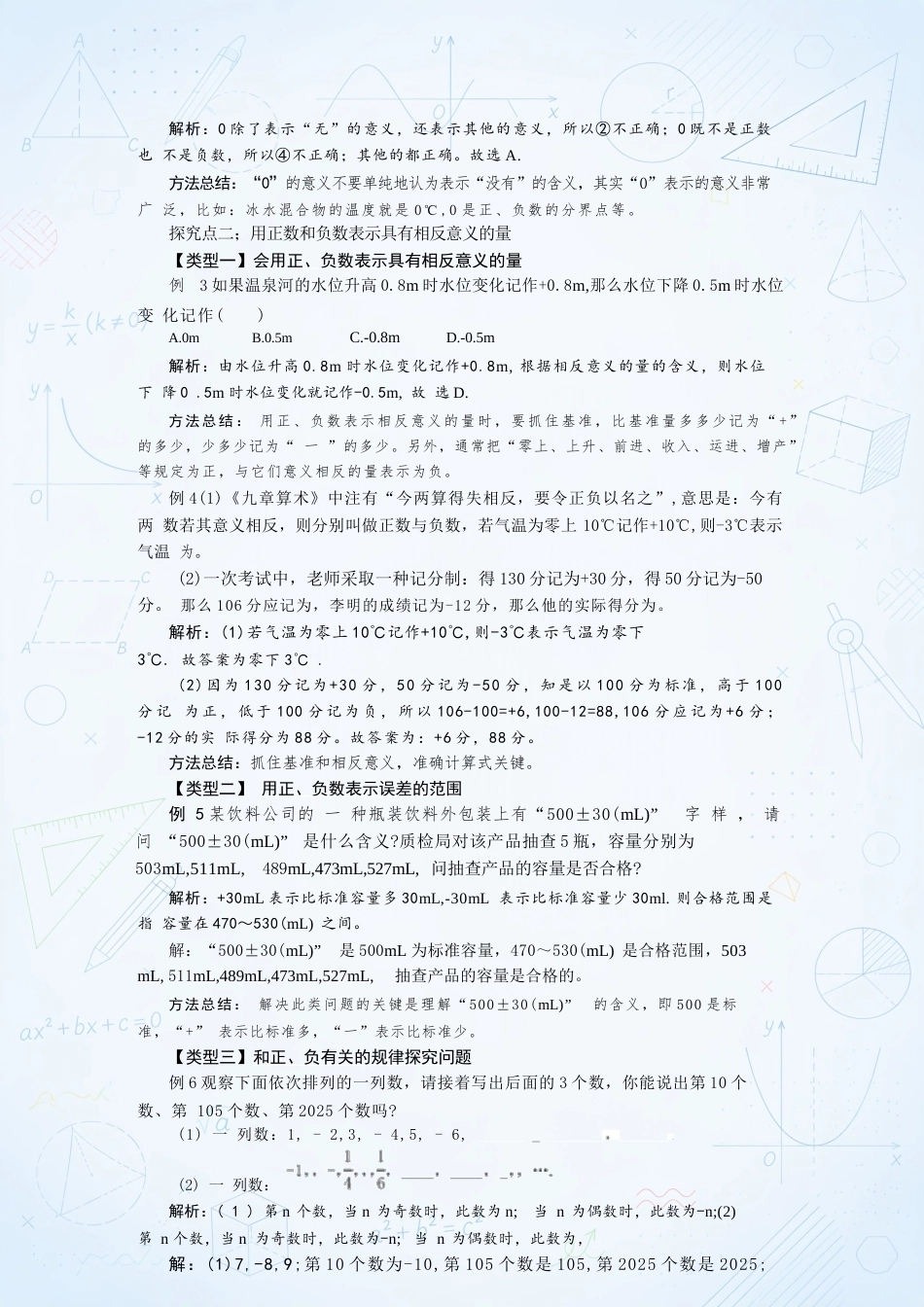新华师大版（2025年秋）初中数学七年级上册全册教案合集.docx_第3页