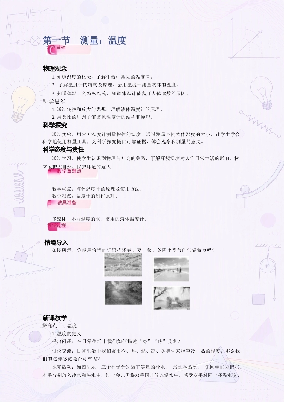 新沪科版（2025年秋）初中物理九年级上册全册教案合集.docx_第2页