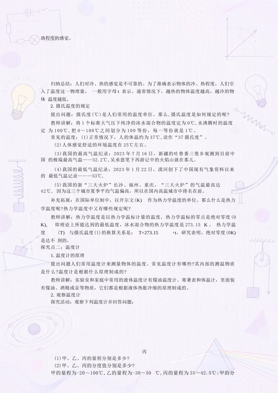 新沪科版（2025年秋）初中物理九年级上册全册教案合集.docx_第3页