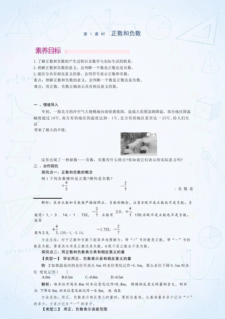 新沪科版（2025年秋）初中数学七年级上册全册同步教案合集.docx_第2页