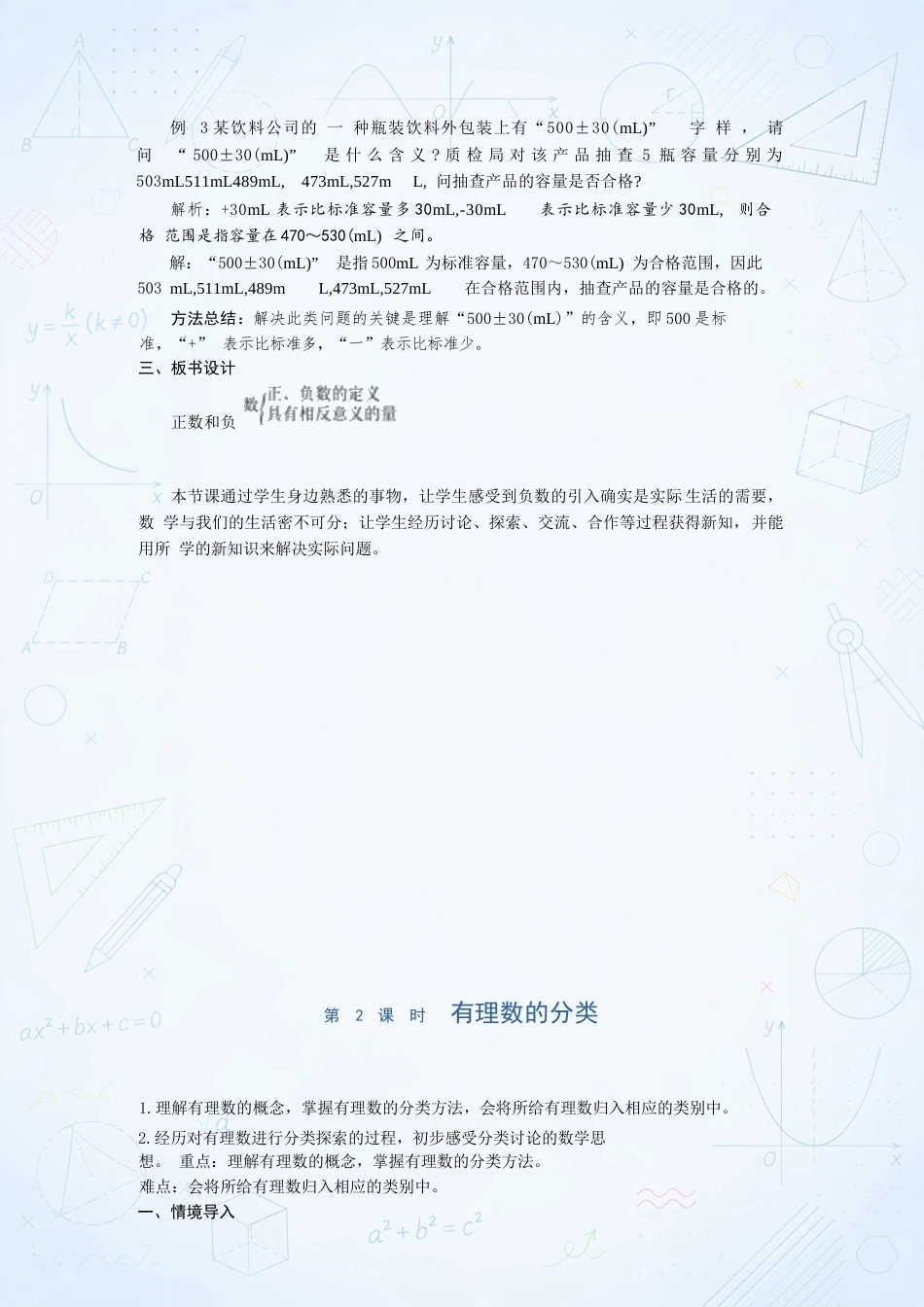 新沪科版（2025年秋）初中数学七年级上册全册同步教案合集.docx_第3页