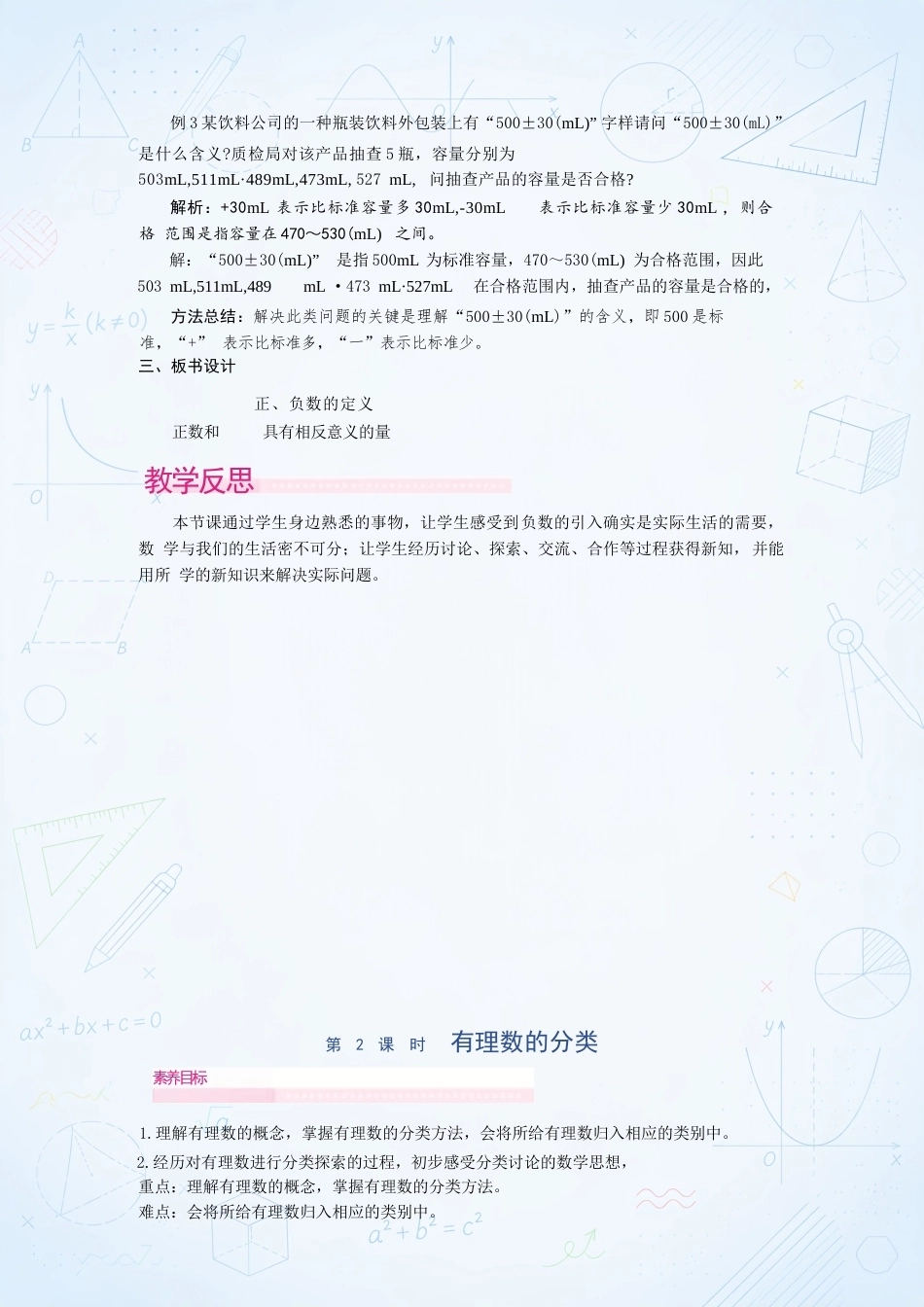 新沪科版（2025年秋）初中数学七年级上册全册教案合集.docx_第3页