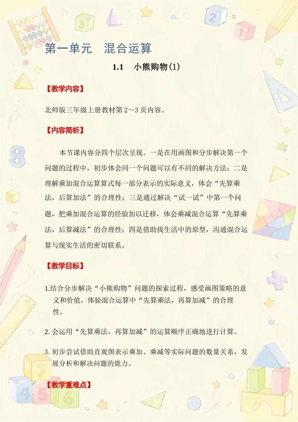 新北师大版（2025年秋）小学数学三年级上册全册教案合集.docx_第2页