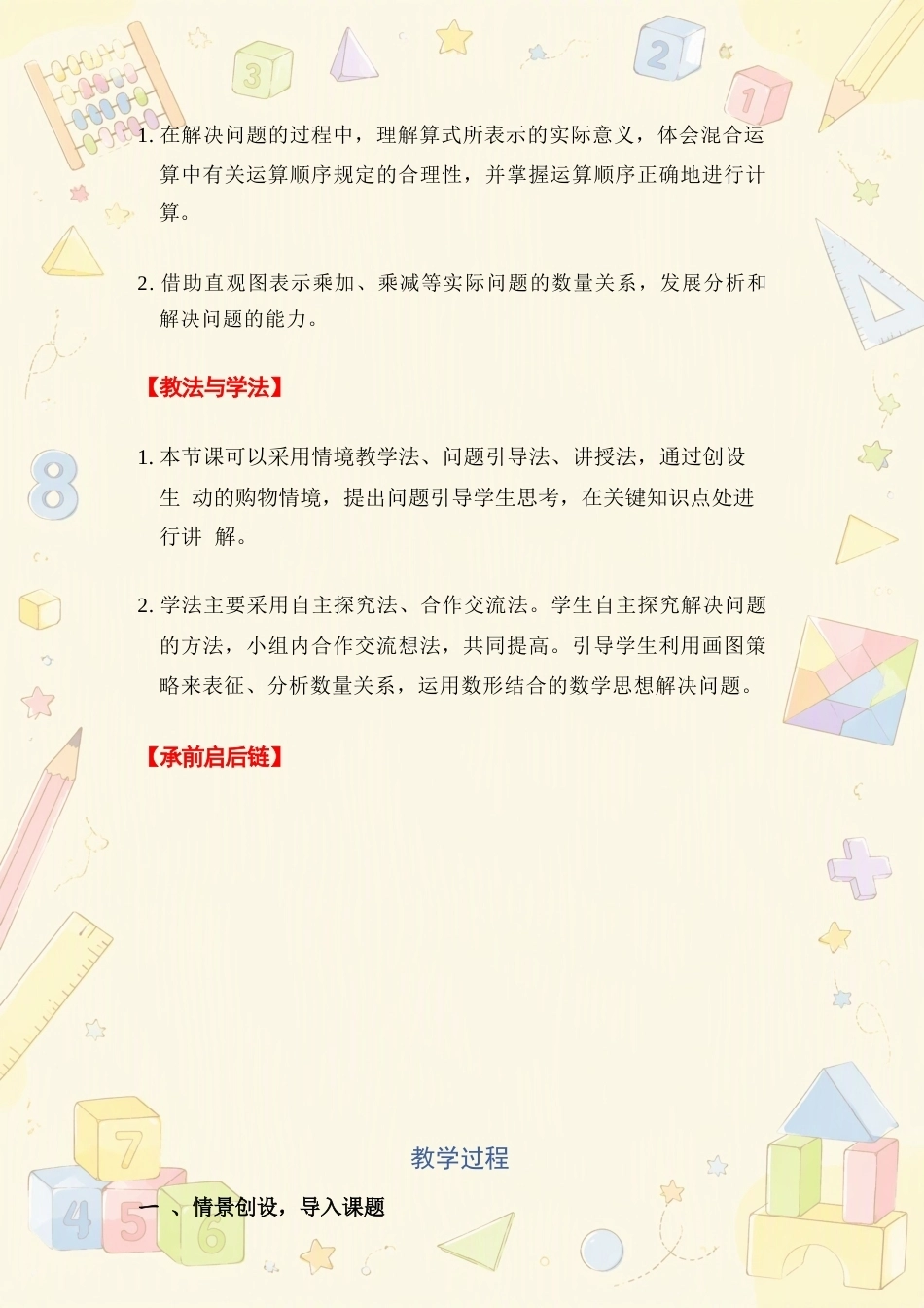 新北师大版（2025年秋）小学数学三年级上册全册教案合集.docx_第3页
