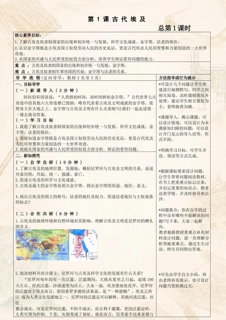 统编版（2024—2025学年）初中历史九年级上册全册教学设计合集.docx_第2页