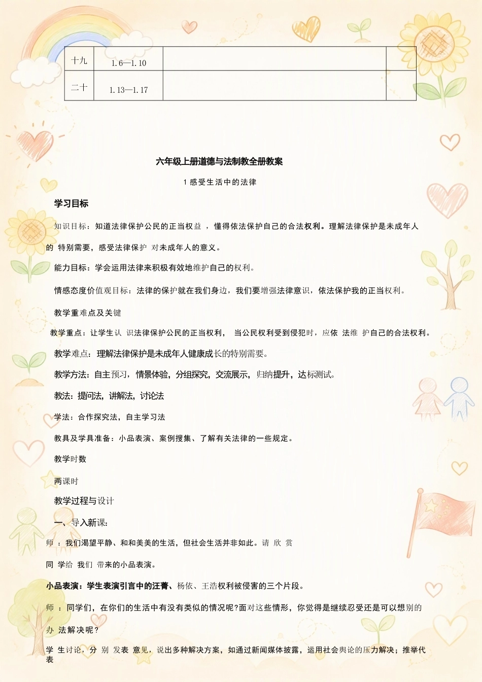 人教版（2025年）小学道德与法治六年级上册全册教案合集.docx_第3页