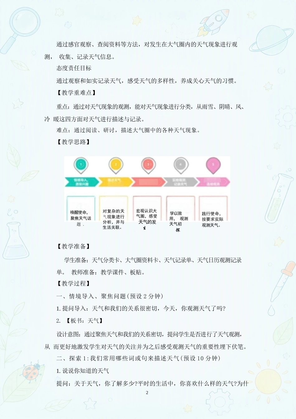 教科版（2025年秋）小学科学三年级上册全册教案合集.docx_第3页
