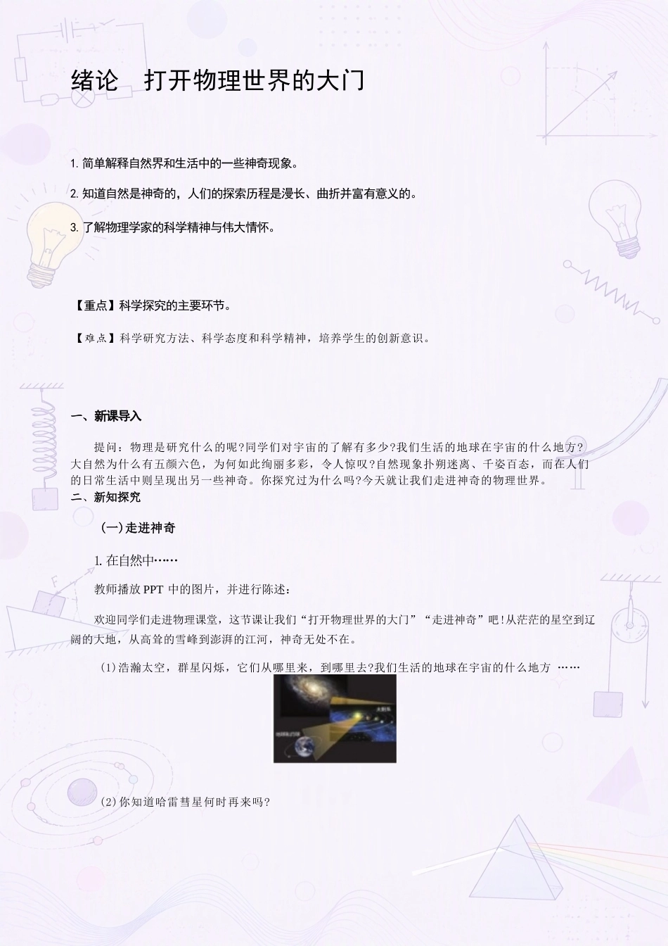 沪科版（2025年秋）初中物理八年级上册全册教案合集.docx_第2页