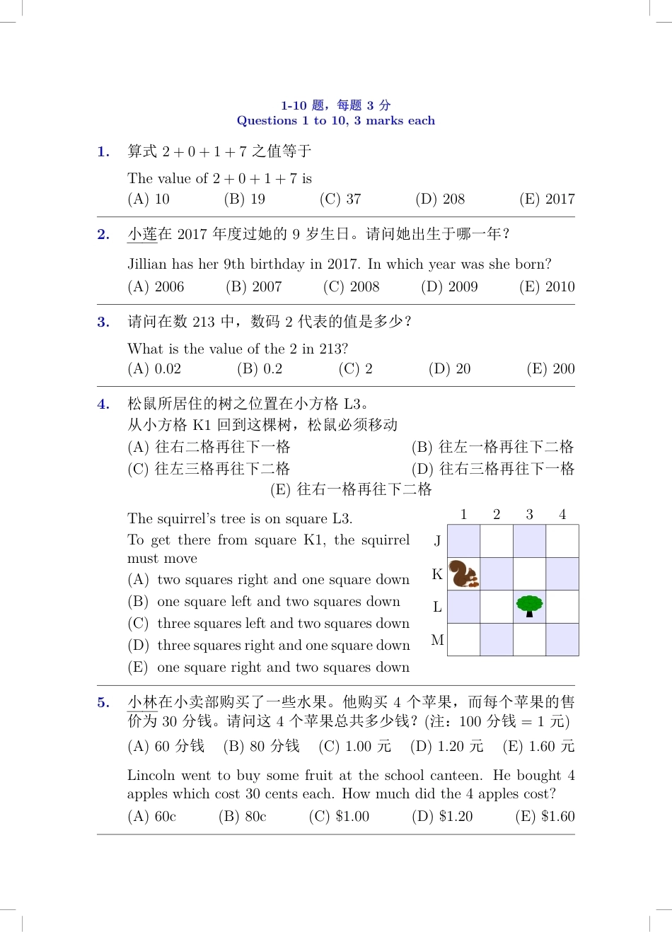 2017澳洲amc数学竞赛试题Middle Primary 2017.pdf_第2页