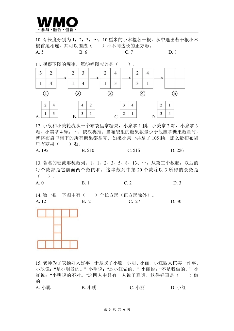 第24届WMO省级测评小学三年级试卷+答案.pdf_第3页
